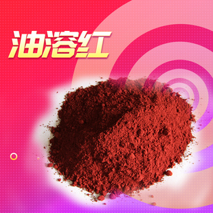 供油溶红石油蜡烛塑料橡胶地板蜡造纸着色补漆膏柴油调色颜料染料