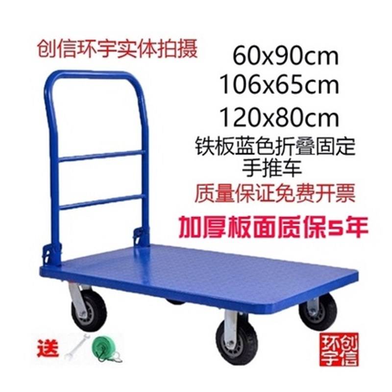 60x90cfm真牛牌折叠固定静音花钢板折叠平板车搬运车推货车手推车
