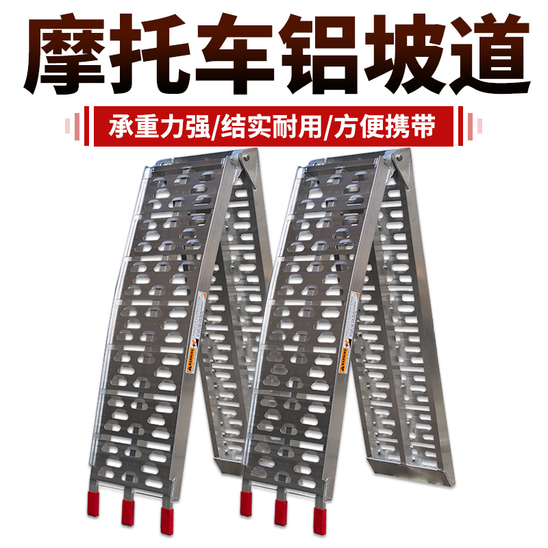 机车装载铝合金推车运输装车斜坡道摺叠台阶上车搭桥爬梯跳板