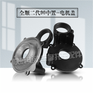 全顺中置电机外壳霍尔盖中置电机盖二代9中置盖前盖后盖