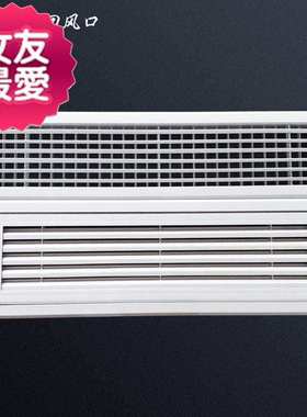 边框风气通风口板式方l形百叶排风口家庭隐蔽卫生间实用风罩商场