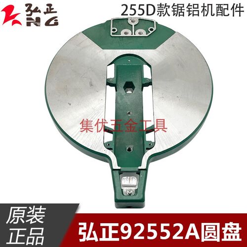 弘正迪美欧迪铝 切割中间转盘底盘