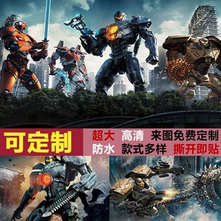 环太平洋电影大报器甲墙卧室饰画粘宿舍性壁画