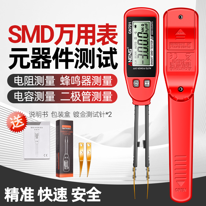 元器件检测仪器智能SMD贴片测试夹镊子数显测试仪电阻二极体电容