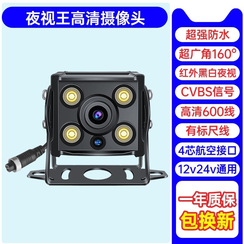 HD1货车倒车影像摄像头高夜视2防水广角盲区後视通用