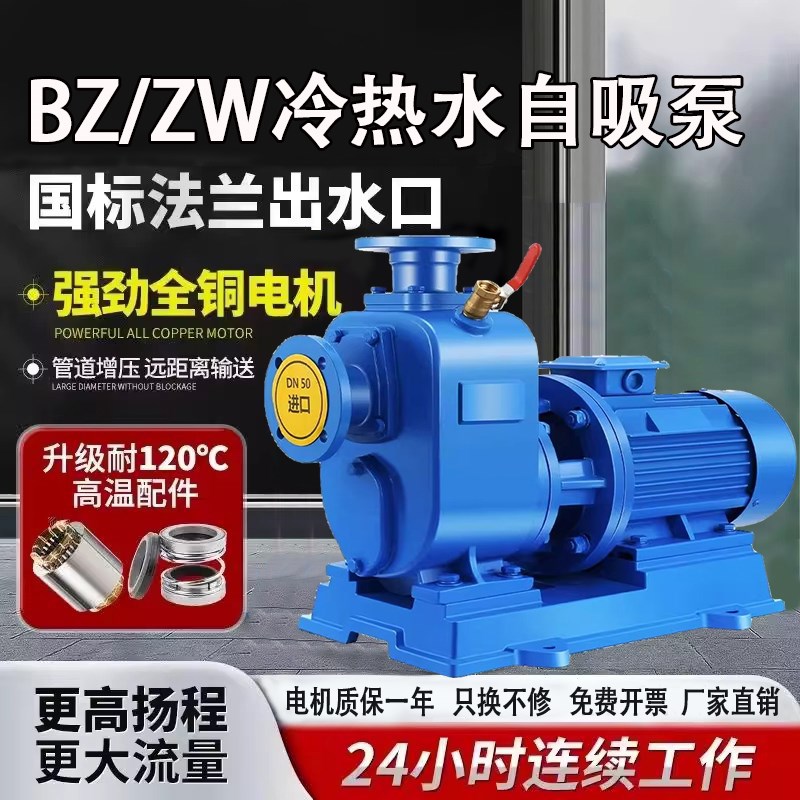 BZ自吸泵ZW自吸无堵塞排污泵卧式管道离心泵灌溉大流量380v污水泵