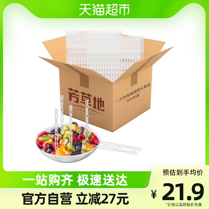 芳草地一次性水果叉300支 水果签月饼叉蛋糕叉甜点叉透明二齿叉