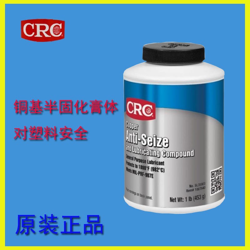CRC SL35903铜基防卡剂抗咬合耐高温润滑剂除锈抗磨损453g