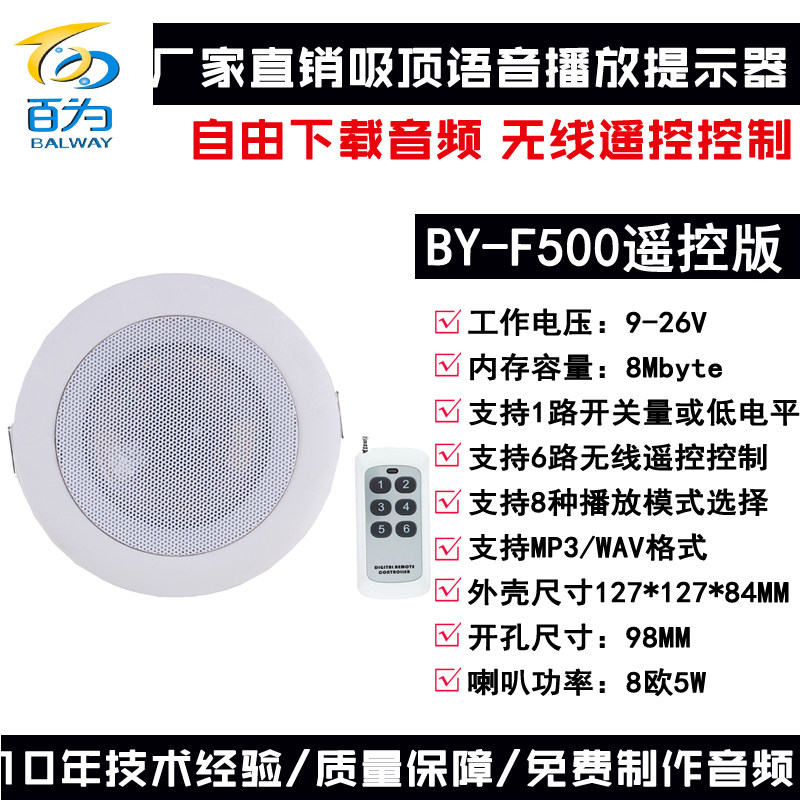 吸顶语音提示器遥控音频播放模块声音播报喇叭