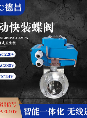 电动快装蝶9卡箍夹头矽胶食品卫生级快门