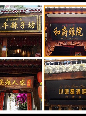 牌匾木质匾额实木门头店铺业木匾仿古刻字对木雕招牌