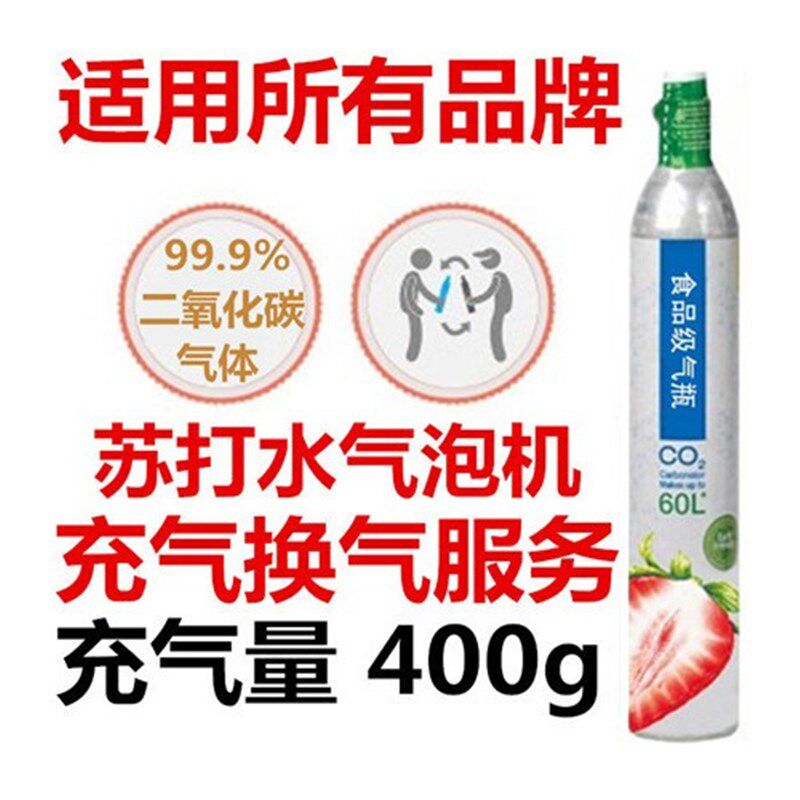 换气服务气泡气瓶充气 苏打水空瓶灌气食品级二氧化碳填充