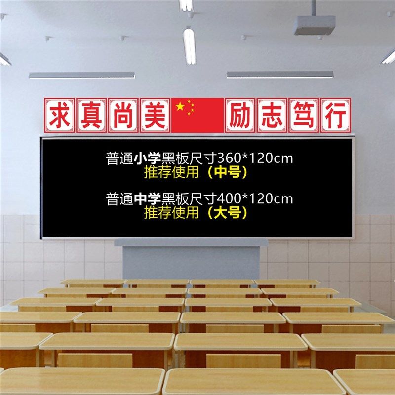 学习天天向上黑板上方励志标语墙小学班级文化布置教室装饰,家居饰品,文化墙贴,淘宝优惠券,粉丝福利购,淘宝优惠卷
