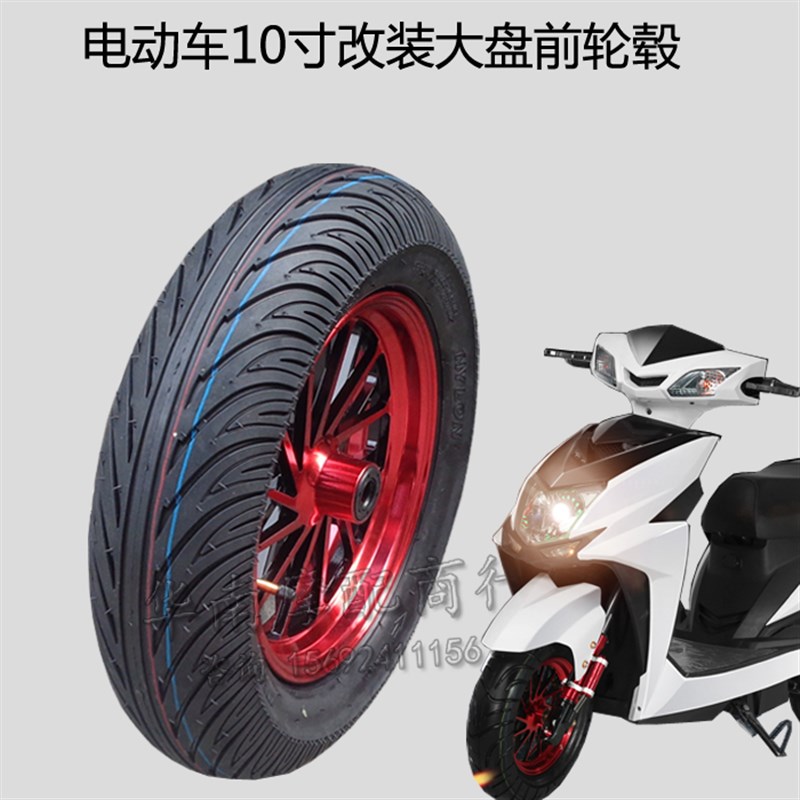 电摩改装配件 迅鹰尚领电动车前轮毂 鬼三战速小龟加宽轮胎钢圈