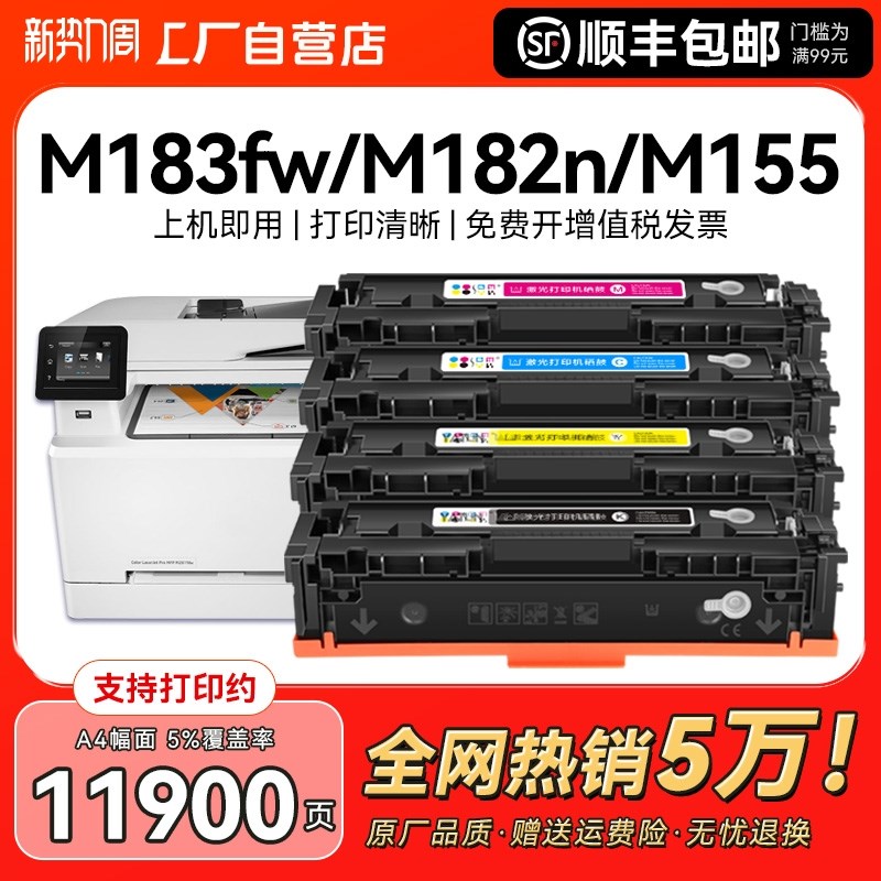 适用惠普M183fw硒鼓M182n M182nw M155粉盒MFP M183nw彩色HP215A