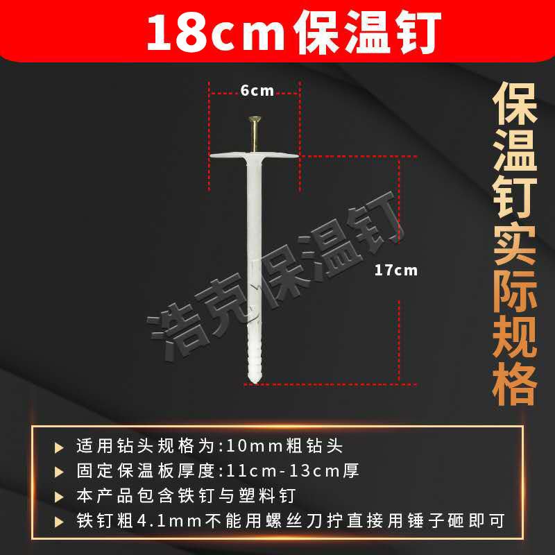 建筑内外墙保温钉挤塑板泡沫板岩棉板等外墙材料辅料锚固钉,五金/工具,塑料膨胀管,淘宝优惠券,粉丝福利购,淘宝优惠卷