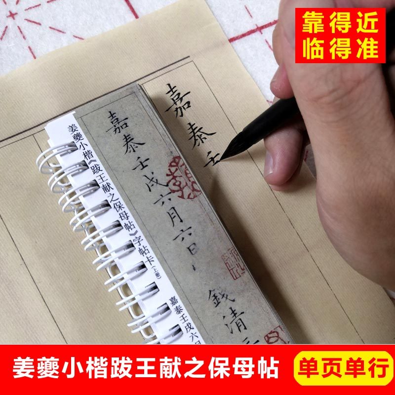 姜夔小楷跋王献之保母帖字帖卡片小楷字帖欧体小楷毛笔字书法墨迹