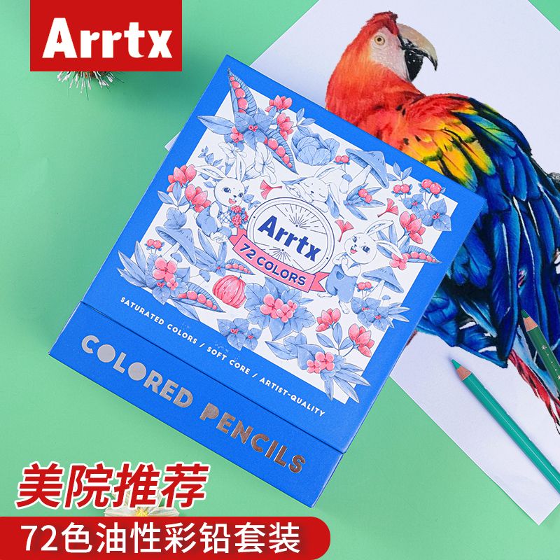 Arrtx阿泰诗彩色铅笔套装专业美术绘画学生填色画笔72色油性彩铅