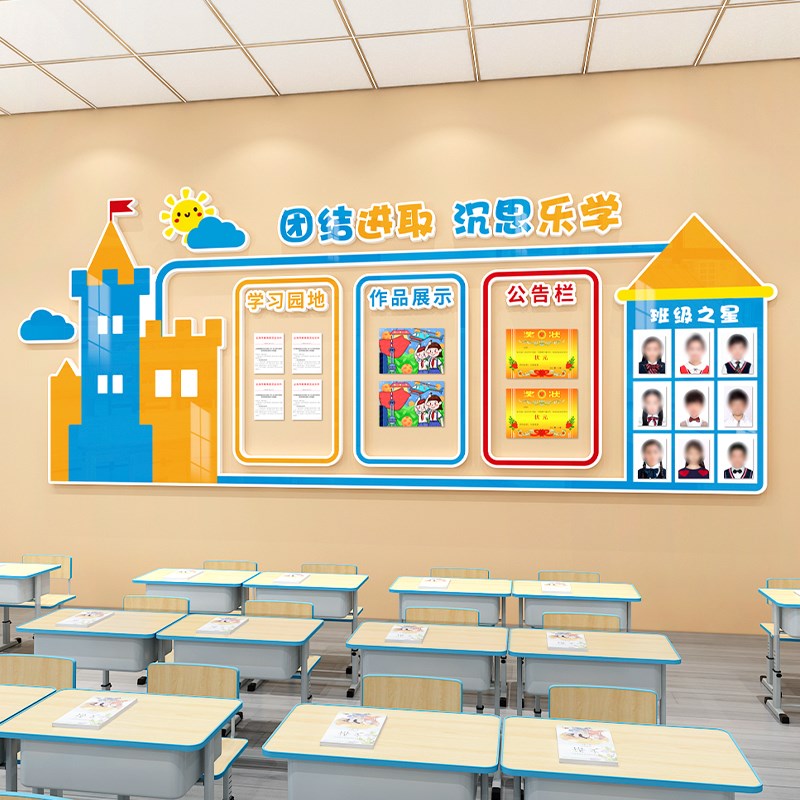 开学季教室背景墙装饰班级风采布置墙贴班务栏环创主题自粘贴纸画