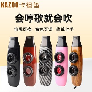 卡祖笛演奏级新型笛子卡祖笛子zoo用学就会吹声鸣笛口笛