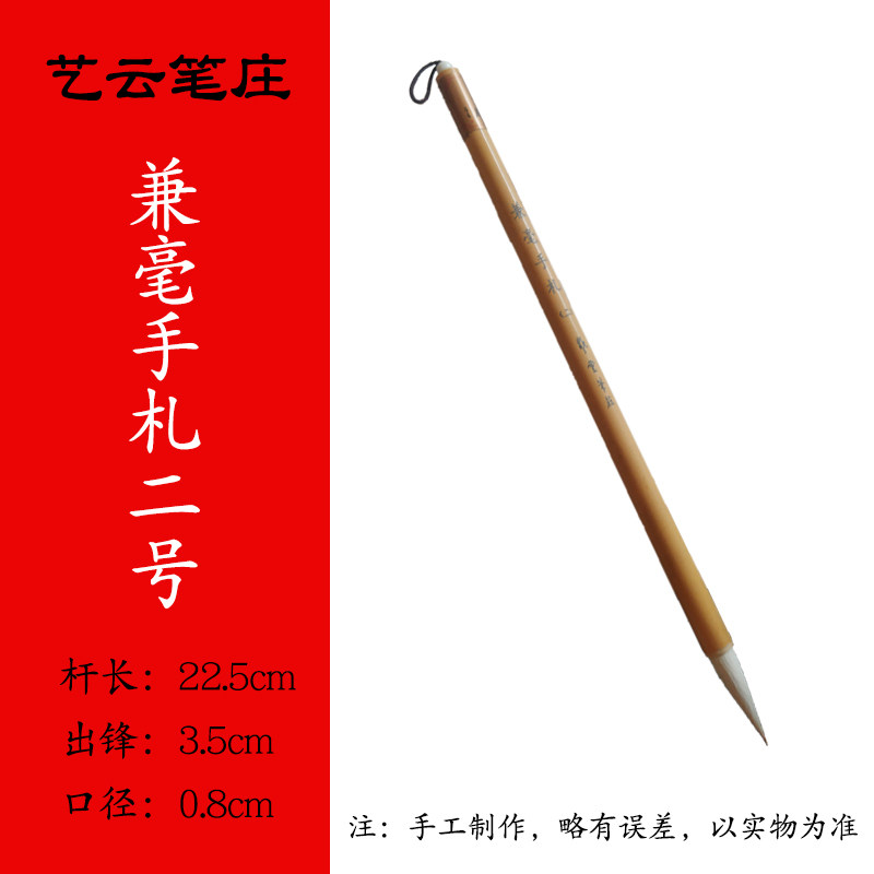 艺云笔庄毛笔 兼毫手札一二三号 狼羊兼毫中楷行书隶书培训班用笔,文具电教/文化用品/商务用品,毛笔,淘宝优惠券,粉丝福利购,淘宝优惠卷