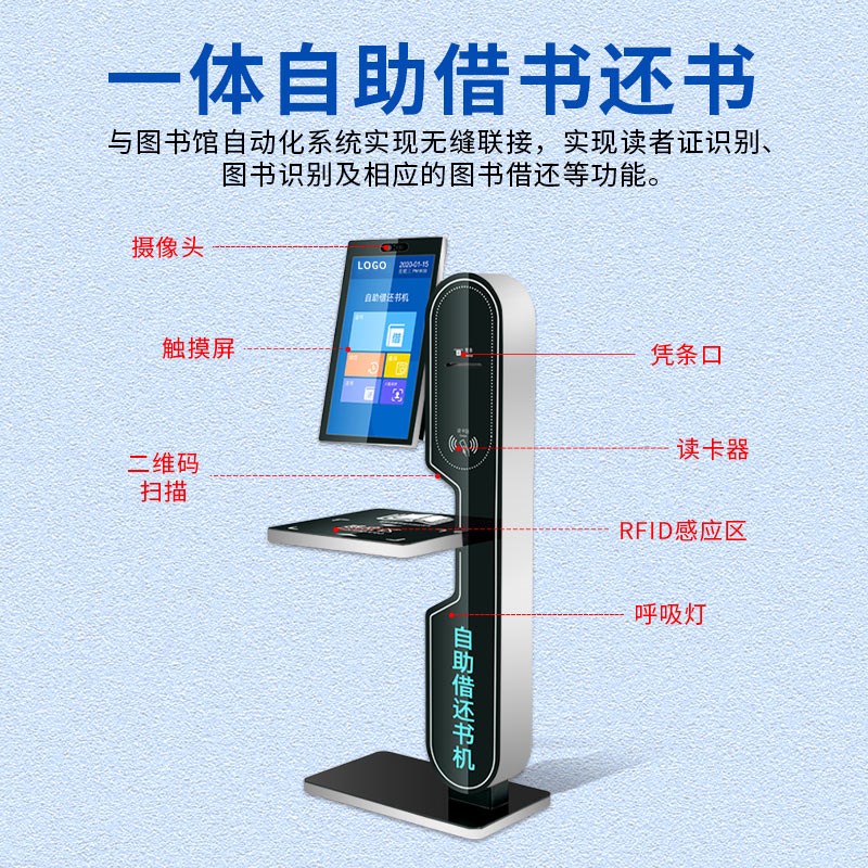 自助借还书机智慧图书馆借阅RFID智能书柜档案管理系统城市阅览室