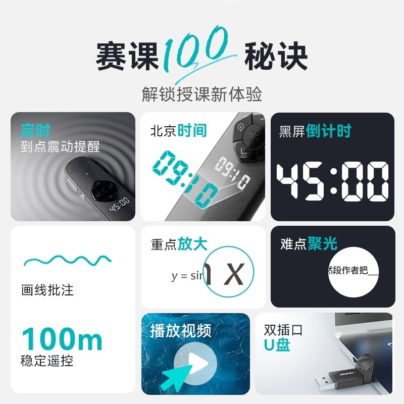 大行屏翻页笔教师用带倒计时聚光放大时间显示