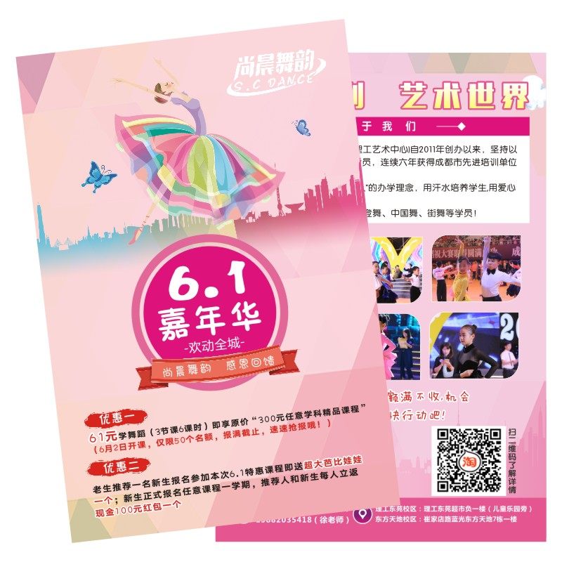 少儿艺术舞蹈班学招生宣传单印制性宣传页辅导班报设计