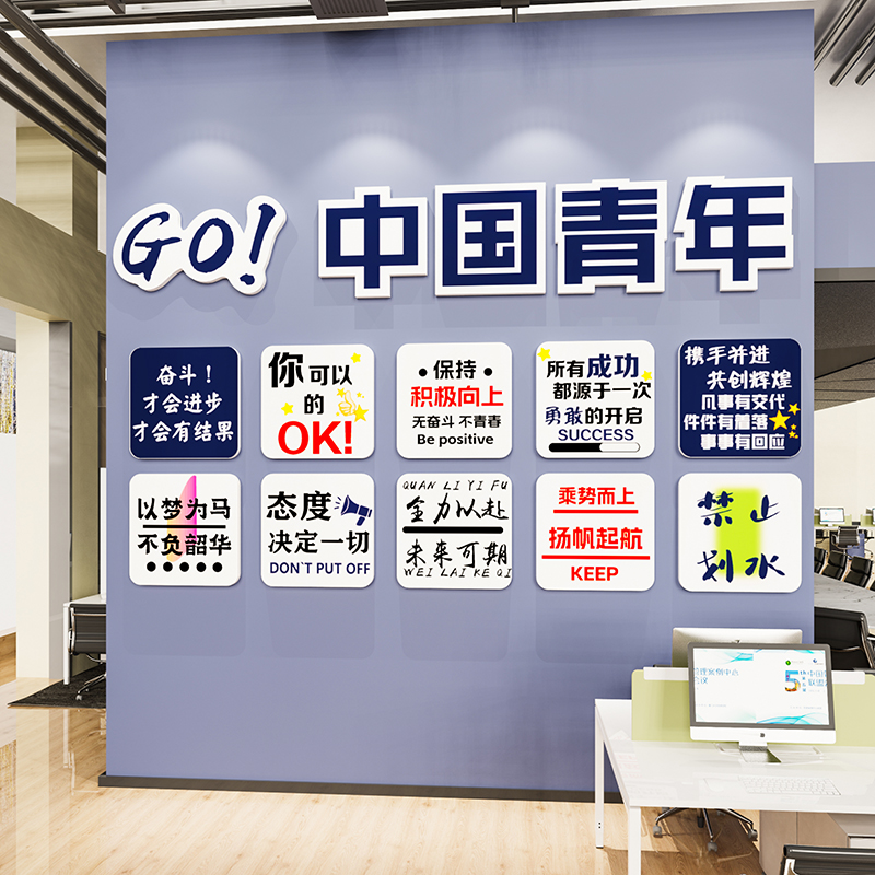 高级感办公室墙面装饰氛围布置公司企业文化墙贴纸励志标语3d立体