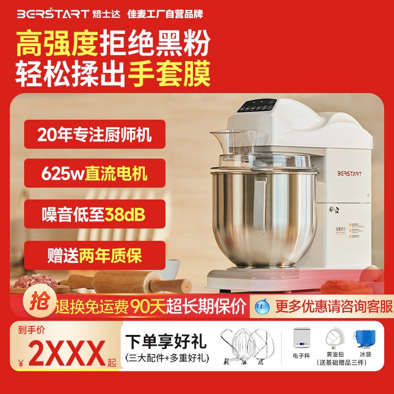 焙士达ES7家商静音厨师机小型和面揉面奶油机7L大容量搅拌打发