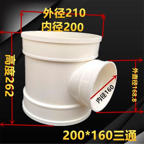 排水变异径三通 *排风大规格 变变径三叉