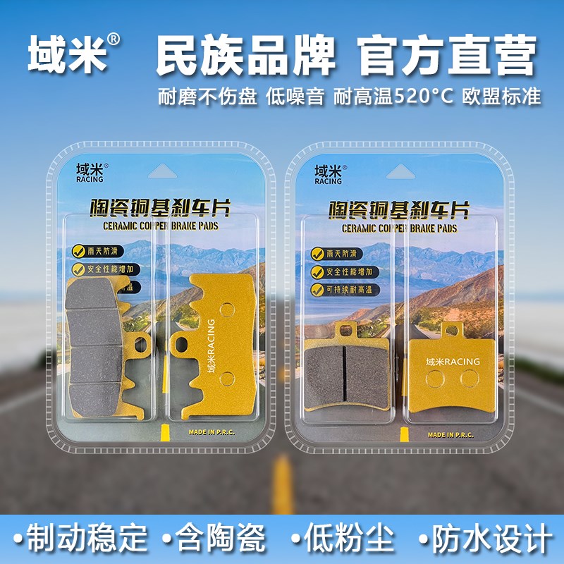 域米陶瓷刹车片春风摩托车450SR/SRS CF400-6-9制动碟刹皮配件