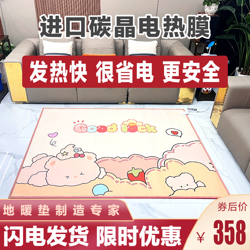 凰阁彩皮石墨烯电热地毯 彩花碳晶地暖垫客厅家用电地暖发热地垫