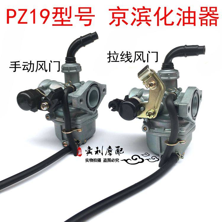 大阳摩弯梁 通用摩化油器化油器总成