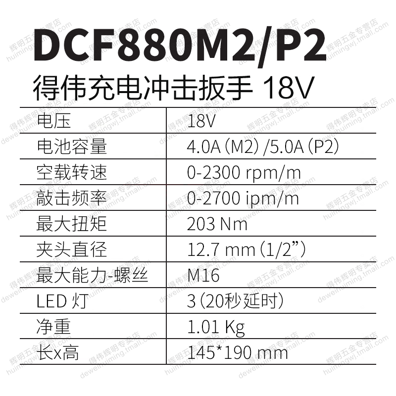 得伟冲击扳手DCF880M2/P2充电式电动扳手18V锂电池脚手架搭棚轮胎