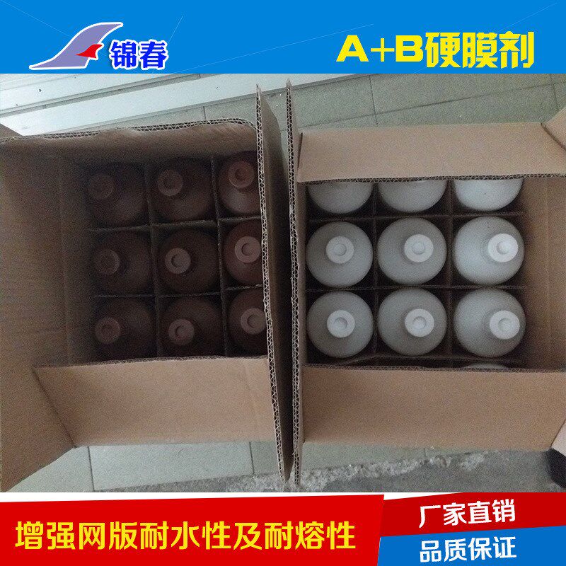 +硬膜剂+硬膜剂液护膜液感光胶保护液丝印耗材