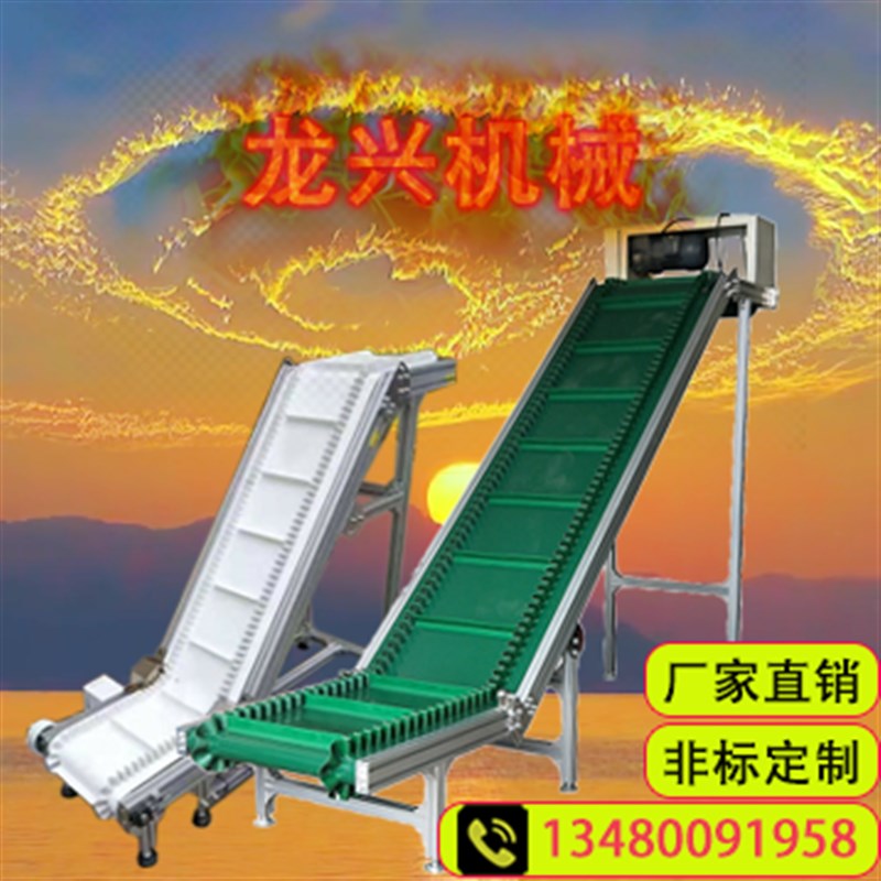 新款食品爬坡传送带裙边输送机挡板输送机输送带流水线