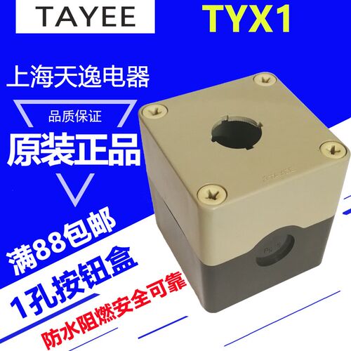 上天逸按钮盒防水按钮盒灰色**