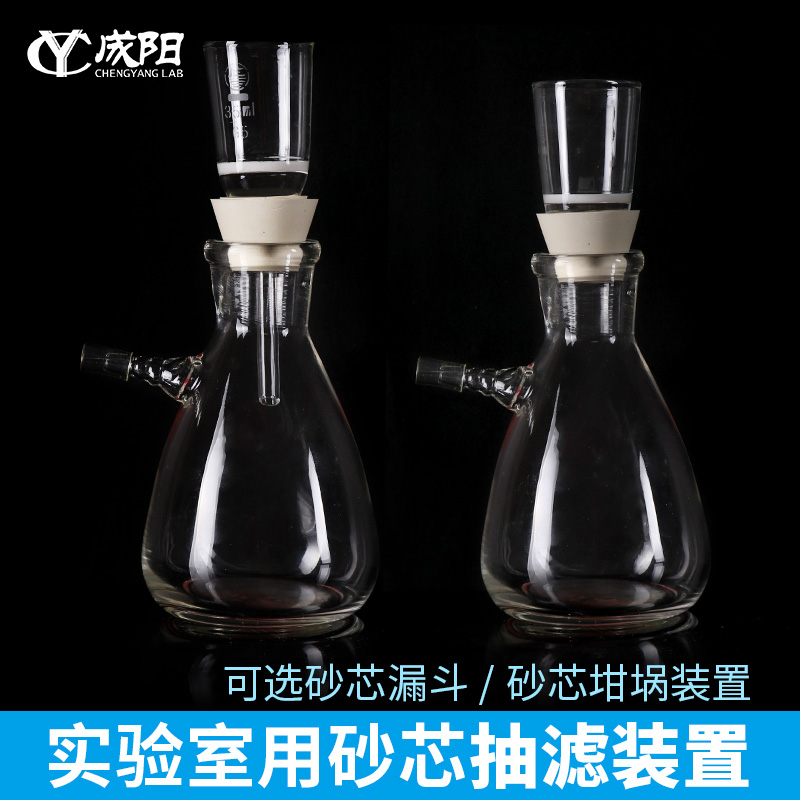 抽滤装置上嘴抽滤瓶+砂芯漏斗玻璃(砂芯坩埚)125+35/250+60  500+