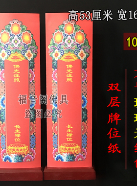 *加大号位寺院法会层吉祥禄位红色琉璃光位