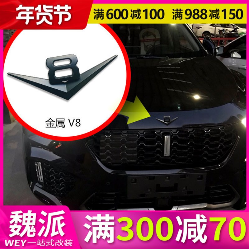 适用于魏派VV7S车标改装字母贴VV5金属个性盾牌P8装饰车标贴VV6
