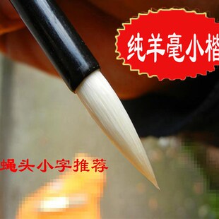 纯羊毛笔蝇头小字小楷羊毫书法笔善琏湖笔四德厂家纯手工保证质量