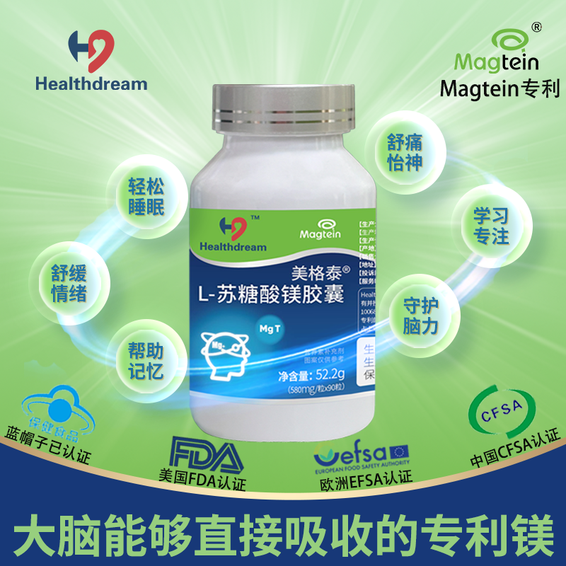 Healthdream苏糖酸镁胶囊专利镁舒缓情绪头疼睡眠专注力认知能力