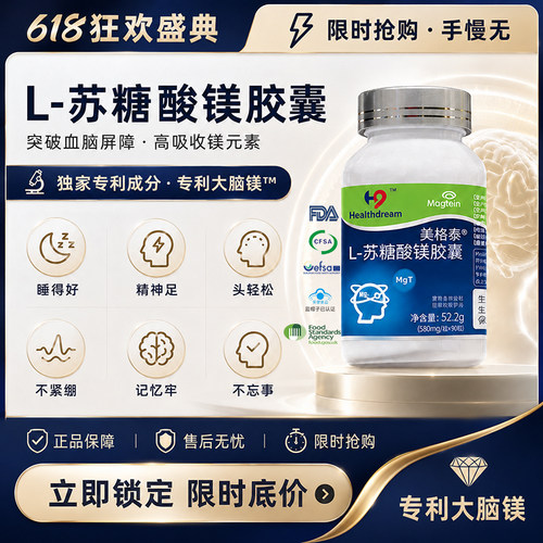 Healthdream苏糖酸镁胶囊舒缓情绪头疼专注力睡眠镁补充剂