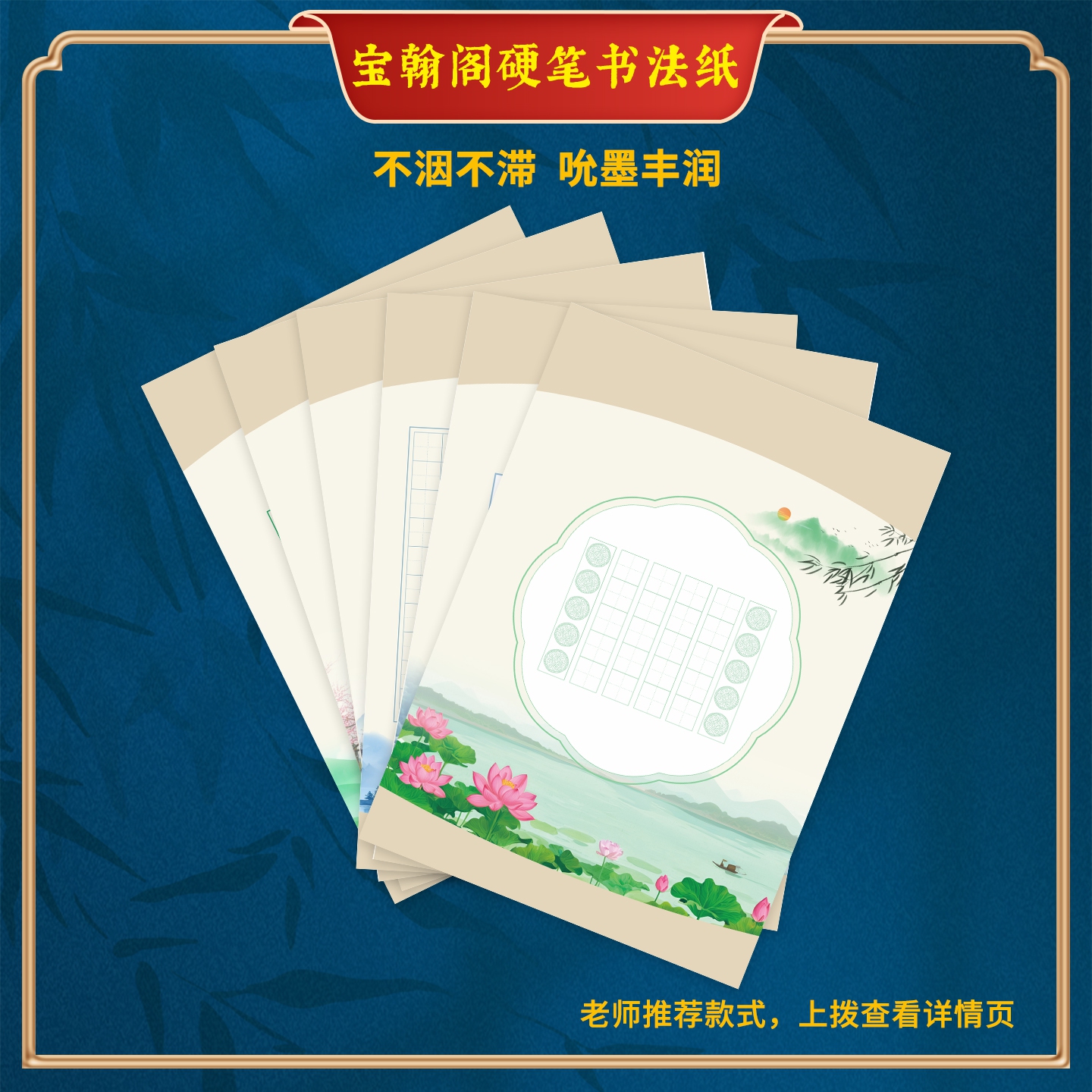 宝翰阁硬笔书法蒙肯纸