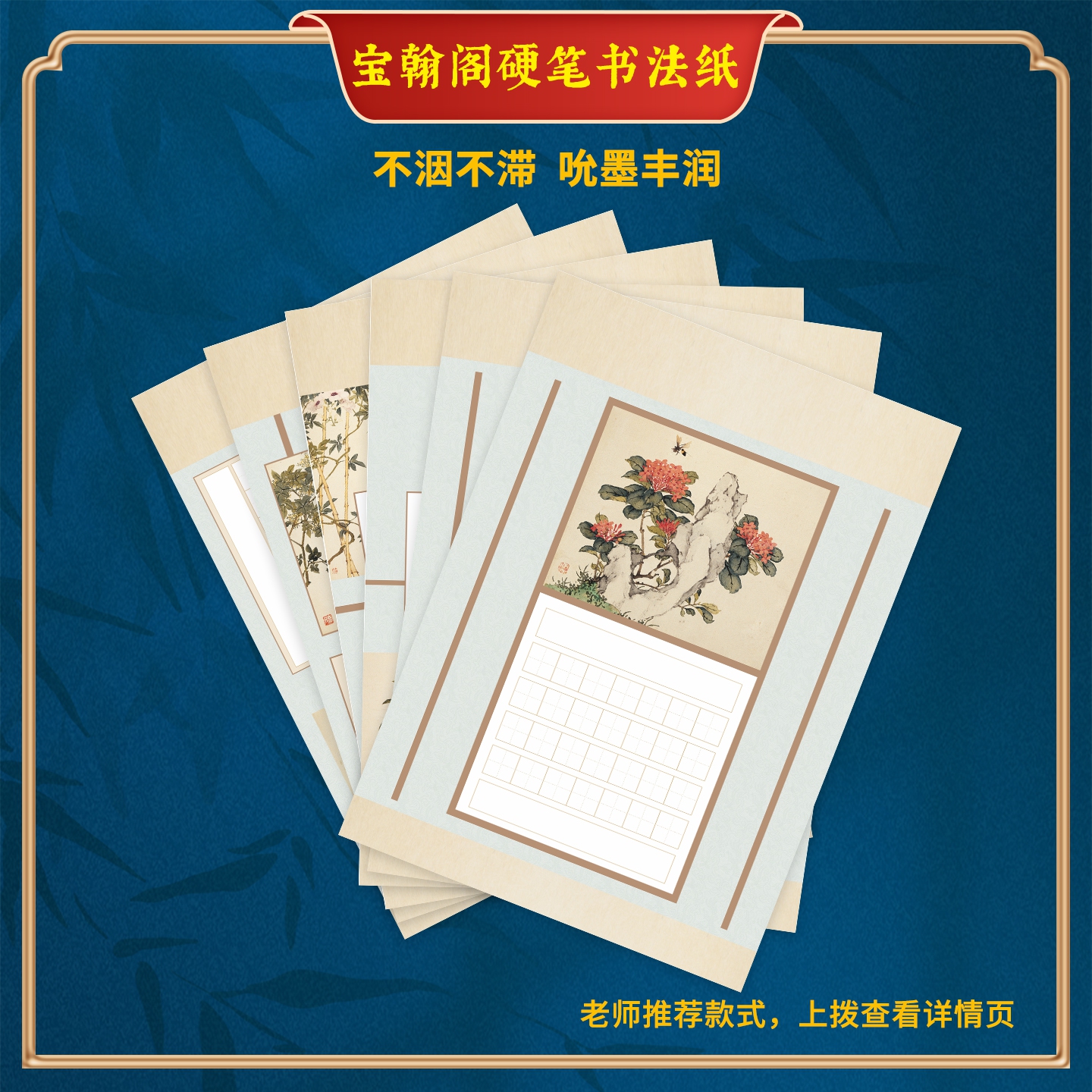 宝翰阁A4硬笔书法练字纸田字格五言七言绝句律诗古诗词作品纸定制