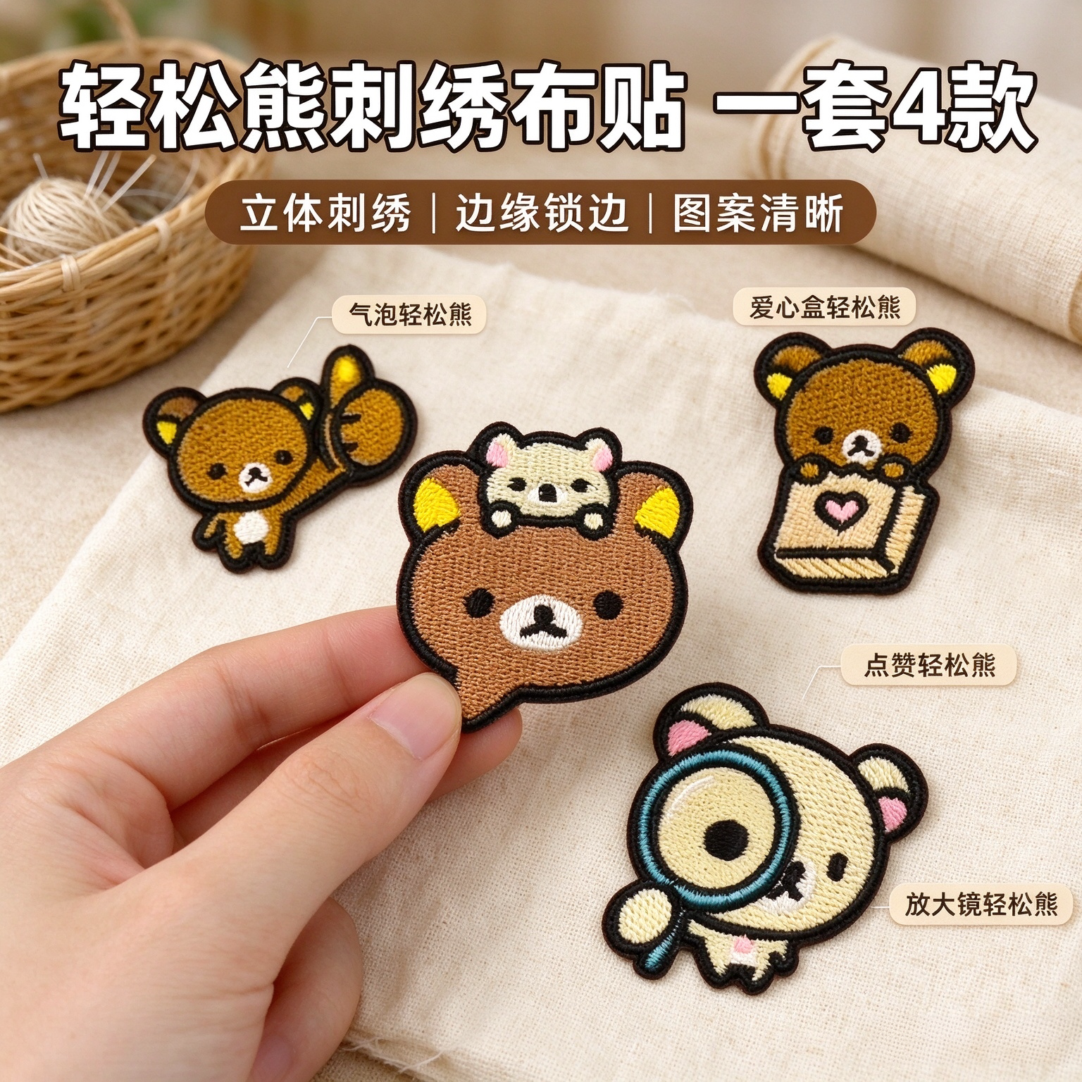 可爱小熊自粘免缝补洞布贴