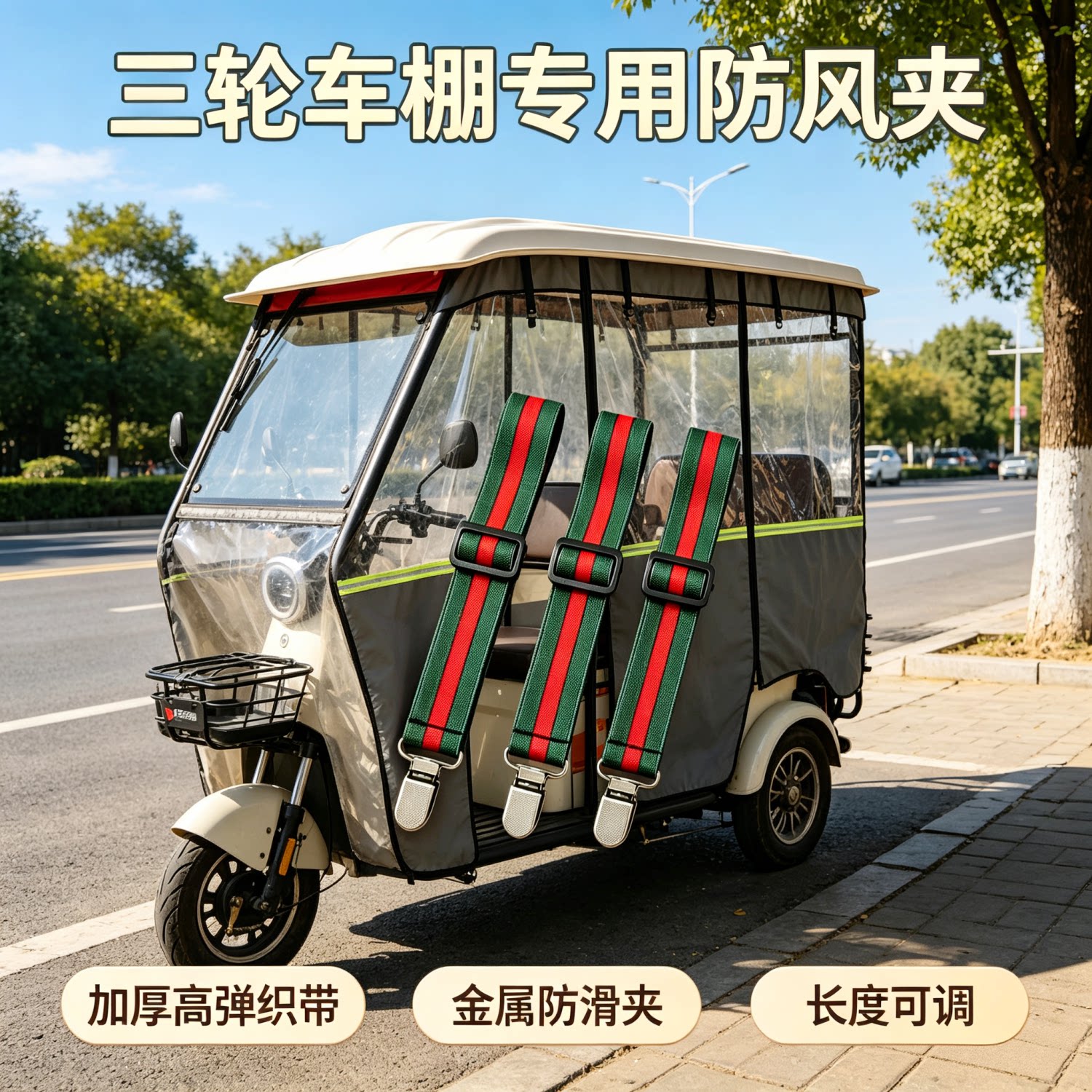电动三轮车雨棚防风防飘固定夹