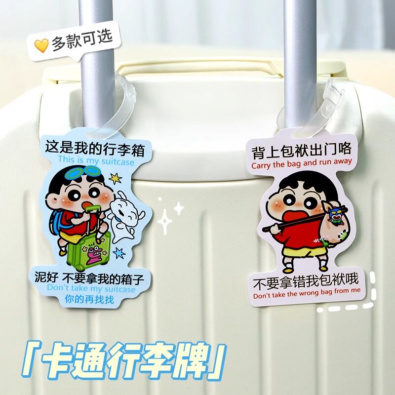 蜡笔小新行李牌防丢牌卡通可爱旅行箱挂牌行李箱吊牌防丢牌