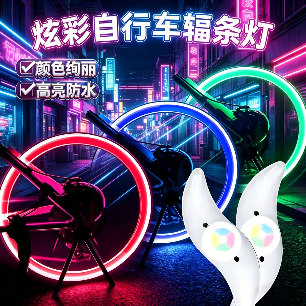 夜骑自行车灯风火轮灯山地车死飞柳叶辐条灯儿童钢丝灯装饰警示灯